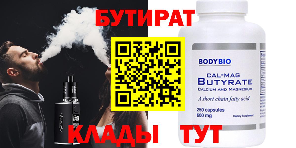 Бутират бутик Ефремов