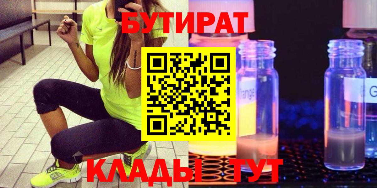 Ефремов  Бутират жидкий экстази  БУТИРАТ  Вход с VPN 