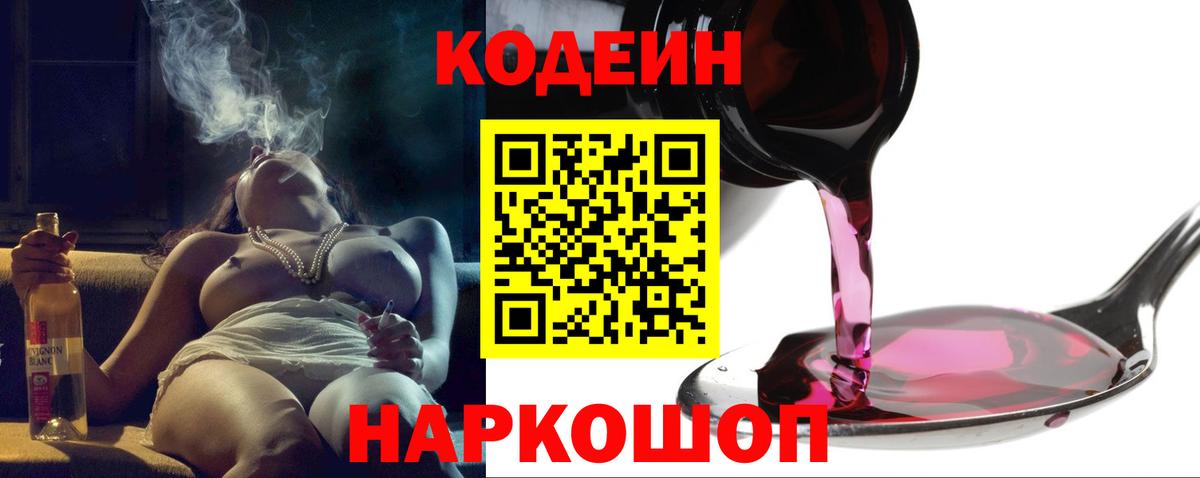 Кодеиновый сироп Lean Purple Drank  Кодеин напиток Lean (лин)  Ефремов  Вход с VPN 