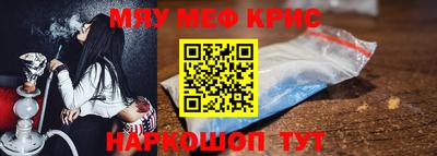 мяу мяу кристалл Краснодар