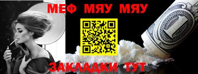 мяу мяу кристалл Краснодар