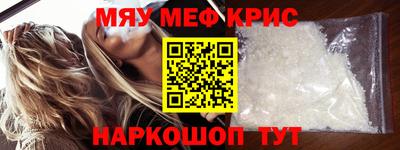мяу мяу кристалл Краснодар