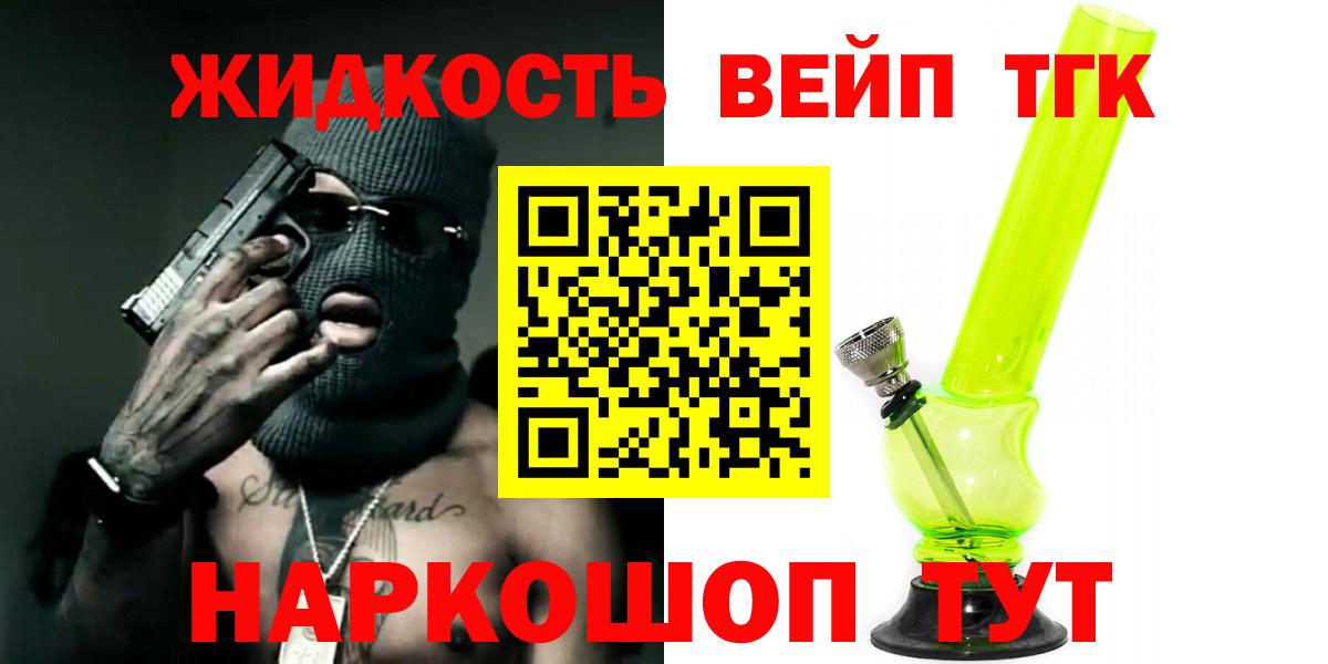 ТГК вейп  где найти   Вход с VPN  Ефремов  ТГК гашишное масло 